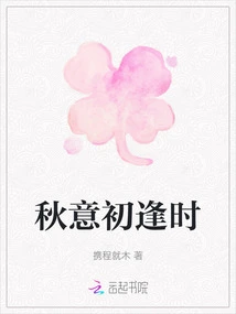 The Beginning of Autumn