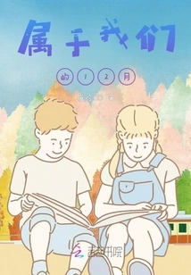 December Belongs to Us