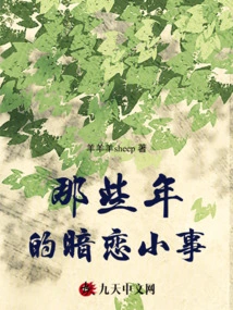 Little Things About Secret Love in Those Years