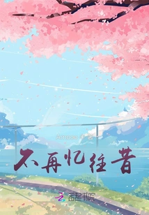 No Longer Remember the Past