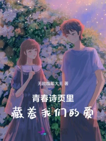 In the Pages of Youth Poems, Our Love is Hidden