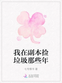 During Those Years When I Was Picking up Trash in Dungeons