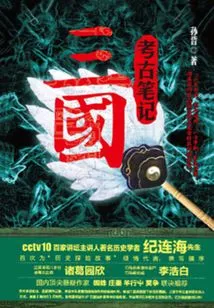 Archeological Notes of the Three Kingdoms