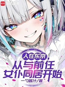 In Tokyo, I Started Living with My Ex-maid