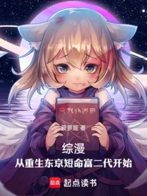 Comprehensive Comic: Starting from the Rebirth of the Short-lived Rich Second Generation in Tokyo