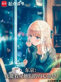 Tokyo: I Can See Their Inner Desires