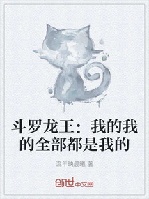 Douluo Dragon King: Mine, Everything is Mine