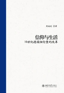 Faith and Life: Reforms in Nuremberg, Germany in the Sixteenth Century