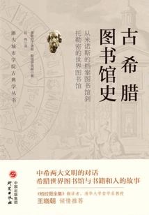 History of Ancient Greek Libraries