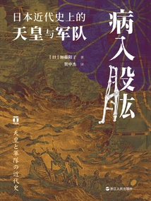 Illness Enters the Thigh: the Emperor and the Army in Modern Japanese History
