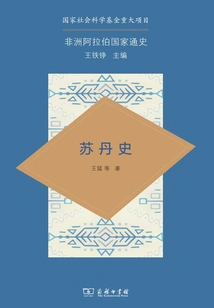 History of Sudan (general History of African Arab Countries)