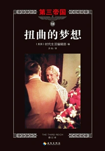 Third Reich Series 13: Twisted Dreams