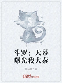 Douluo: the Sky is Exposed, My Da Qin