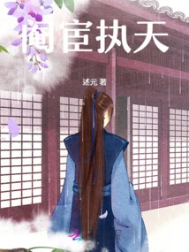 Eunuchs in Charge of Heaven