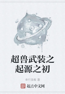 The Beginning of the Super Beast Arms