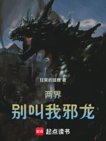 Two Realms: Don't Call Me Evil Dragon