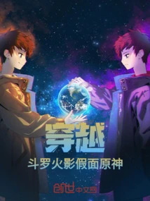 Time Travel Douluo Naruto Mask Genshin