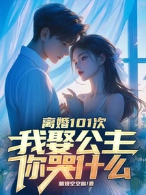 Divorced 101 Times, Why Are You Crying When I Marry a Princess?