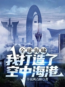 Global Tsunami: I Built a Skyport