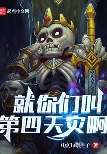 Are You Calling it the Fourth Natural Disaster?