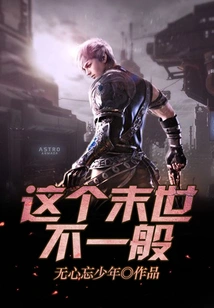 This Apocalypse is Unusual