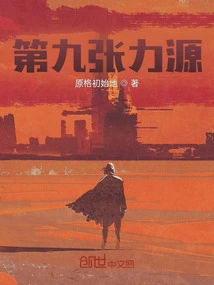 The Ninth Tension Source