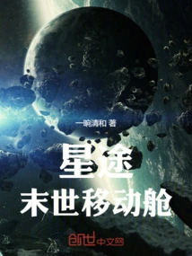 Star Road: Doomsday Mobile Pod