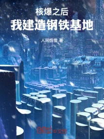 After the Nuclear Explosion, I Built a Steel Base