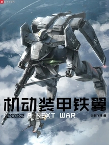 Mobile Armor Iron Wing