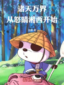 All Heavens and All Realms Begins from Nuqing Xiangxi