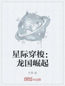 Interstellar: Rise of the Dragon Kingdom