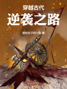 Traveling Through the Ancient Counterattack