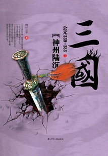 Lu Chen of Shenzhou in the Three Kingdoms: Ad 339-383