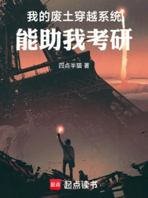 My Wasteland Travel System Can Help Me Take the Postgraduate Entrance Examination