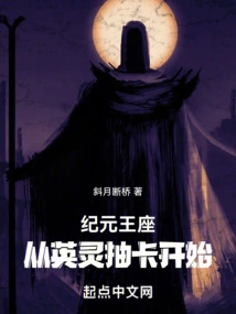 Throne of the Era, Starting from Drawing Cards from Heroic Spirits