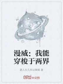 Marvel: I Can Travel between Two Worlds