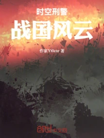 Time and Space Detective: Warring States Period