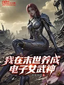 I Raised an Electronic Valkyrie in the Apocalypse