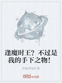 Encountering the Demonic King of Time? It's Just My Subordinate's Thing!