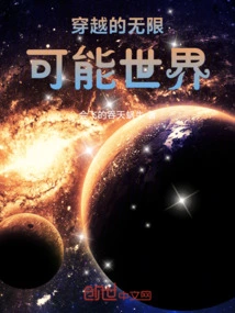 A World of Infinite Possibilities to Travel Through