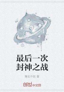 The Last Battle of the Gods