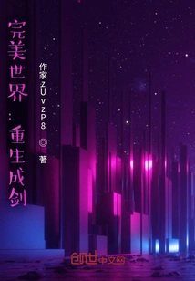 Perfect World: Reborn as a Sword