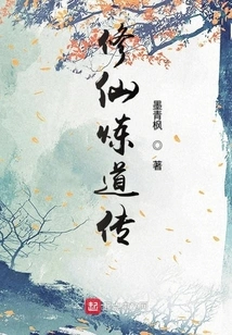 The Legend of Immortality and Refining Taoism