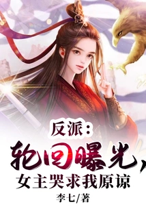 Villain: Reincarnation is Exposed, the Heroine Cries and Begs for Forgiveness