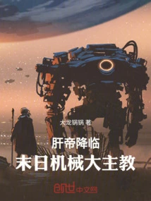 The Liver Emperor Has Arrived, the Doomsday Mechanical Archbishop