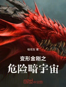 Transformers: Dangerous Dark Universe