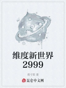 Dimension New World 2999