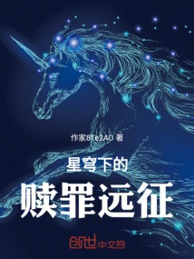 The Atonement Crusade under the Stars