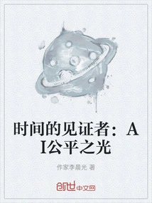 Witness of Time: Ai Fair Light