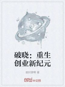 Breaking Dawn: Rebirth for a New Era of Entrepreneurship